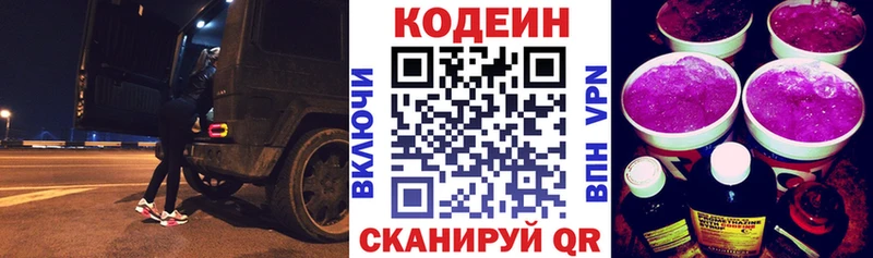 Codein напиток Lean (лин)  Купить закладки  Еманжелинск 